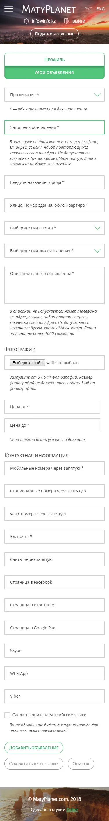 Каталог бесплатных объявлений в сфере туризма «Matyplanet» — скриншот 5
