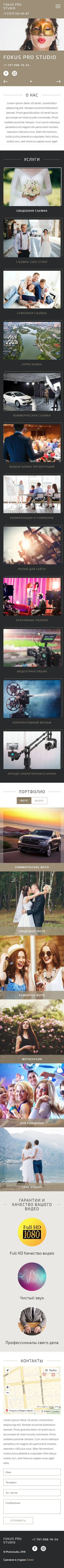 Продающий сайт фото-видео студии «Fokus Pro Studio» — скриншот 1