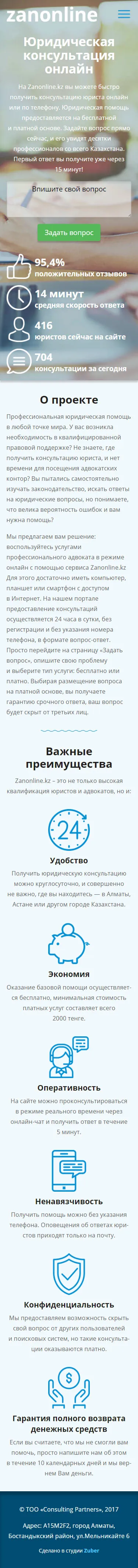 Онлайн сервис юридической помощи «Zanonline» — скриншот 1