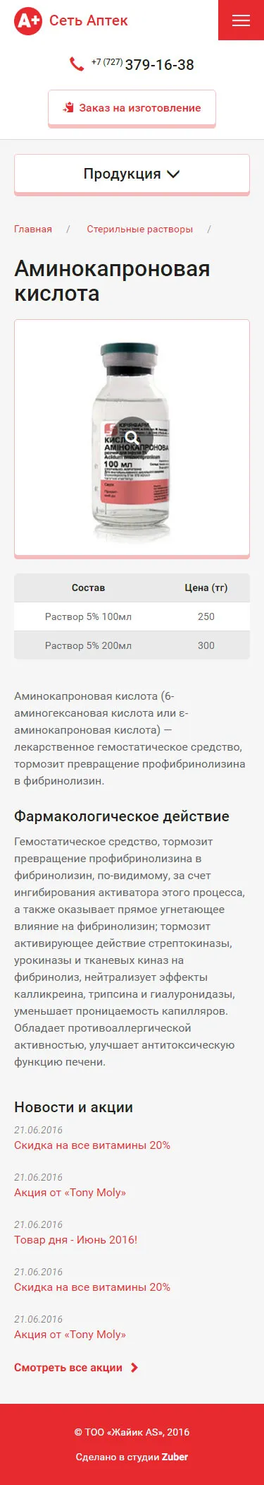Сайт каталог сети аптек «А+» — скриншот 3