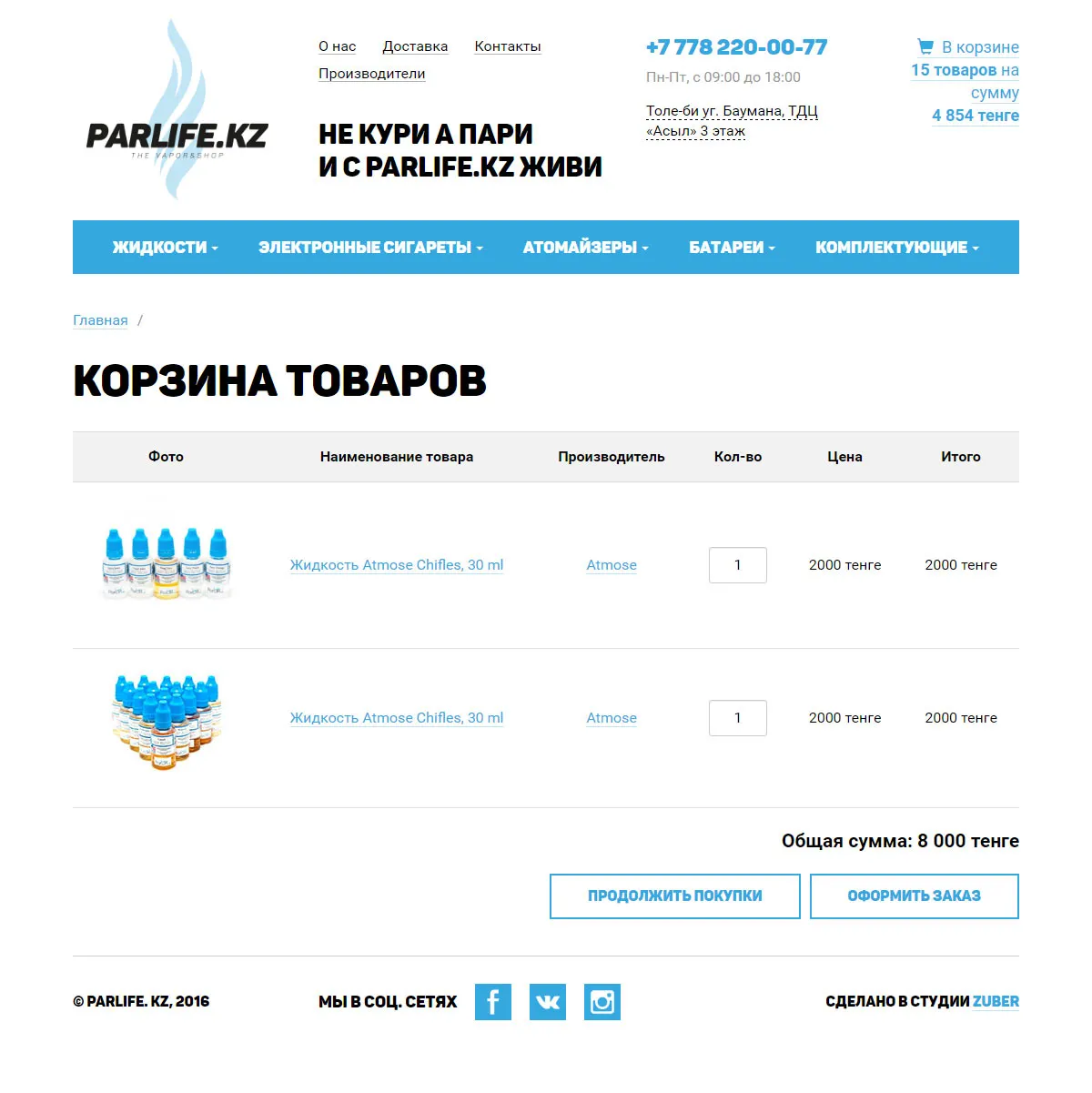 Интернет-магазин электронных сигарет «Parlife» — скриншот 4