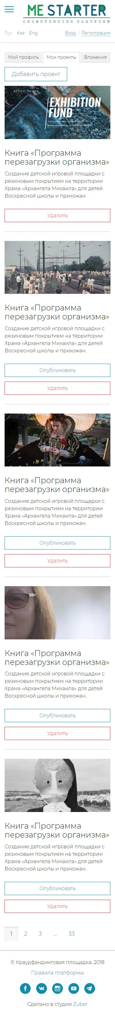 Краудфандинговая платформа «Me Starter» — скриншот 8