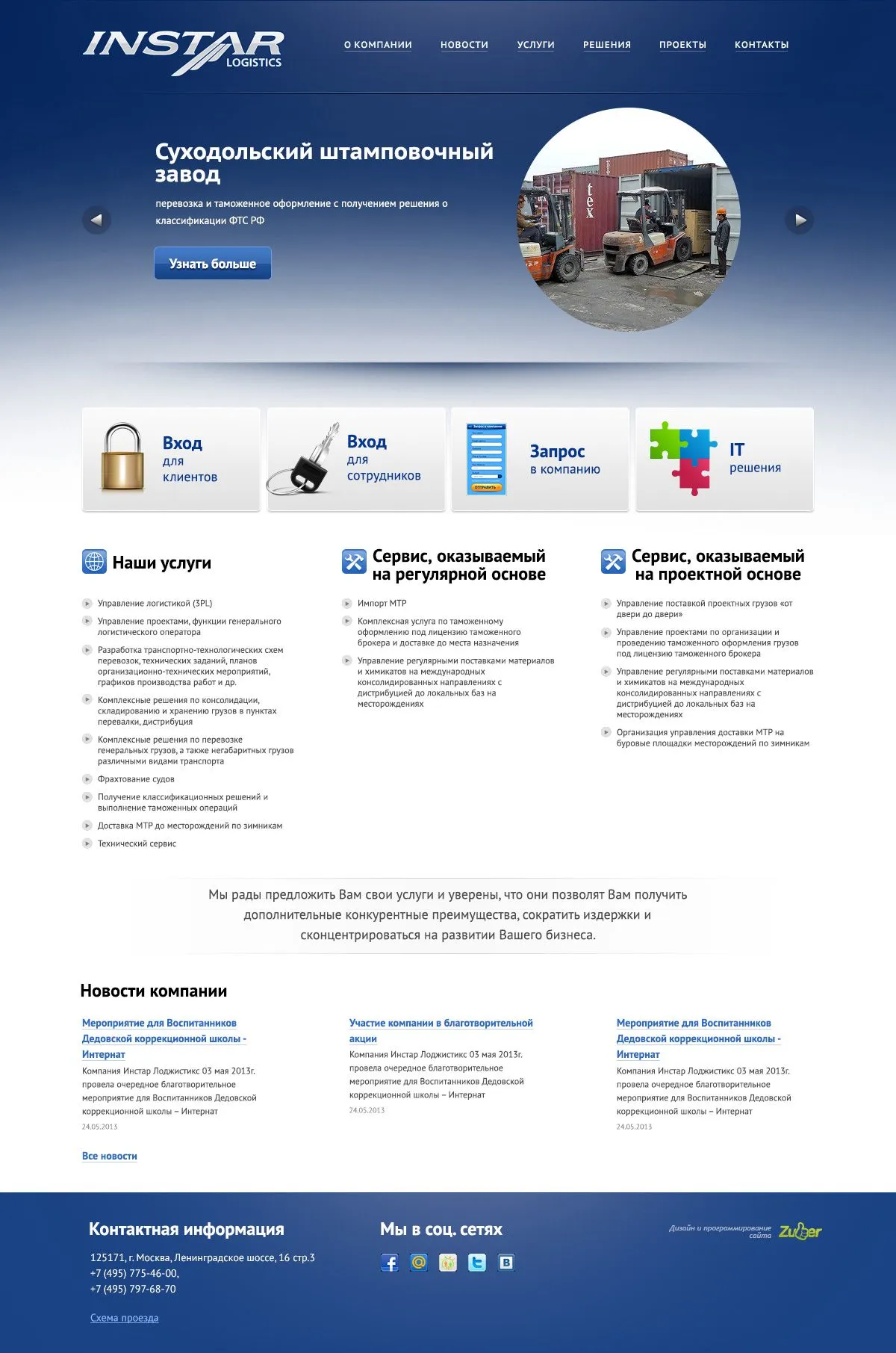 Сайт логистической компании «Instar Logistics» — скриншот 2