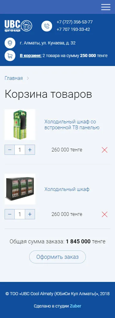 Интернет-магазин пивного оборудования «UBC Group» — скриншот 4