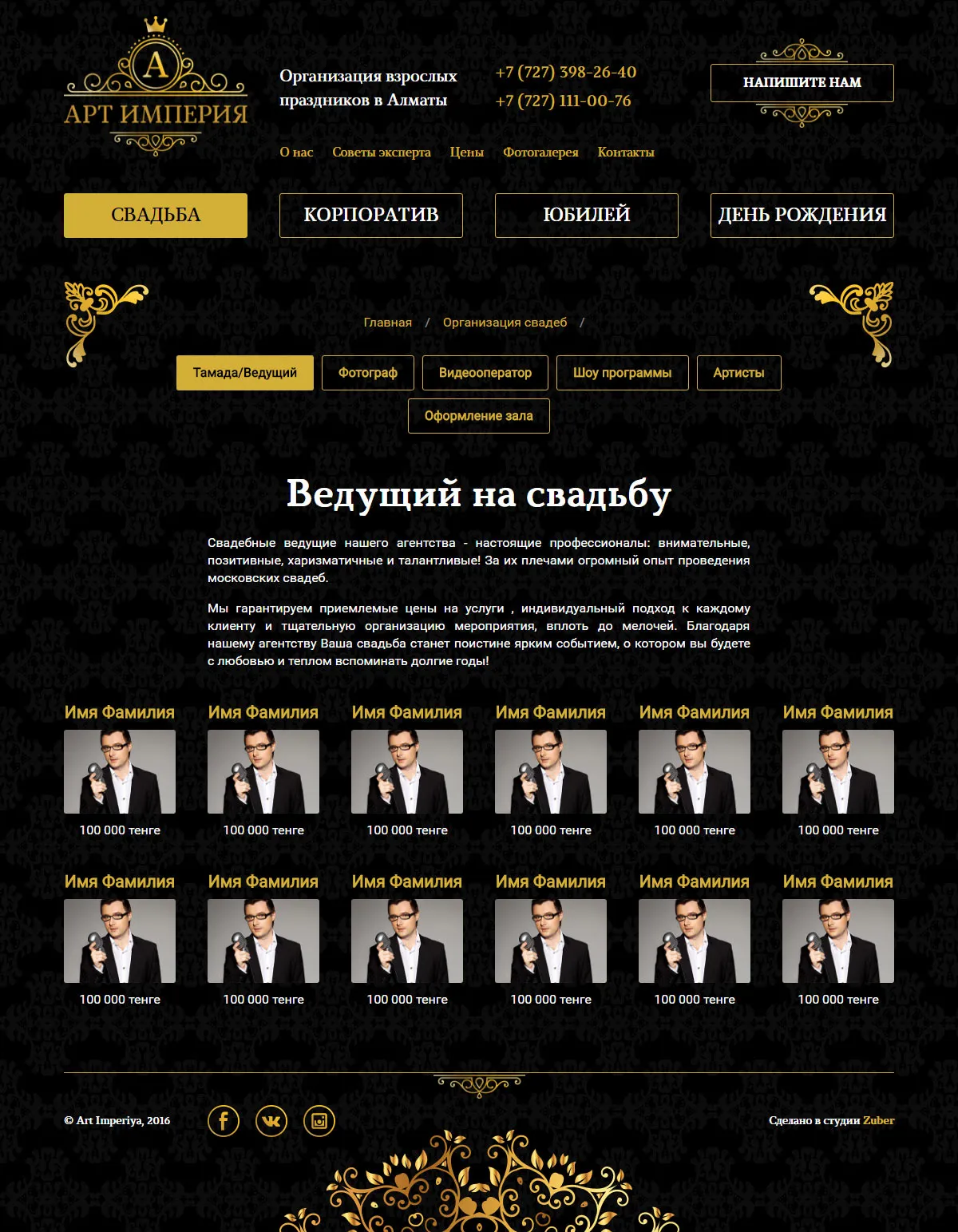 Корпоративный сайт компании «Art Imperia» — скриншот 3