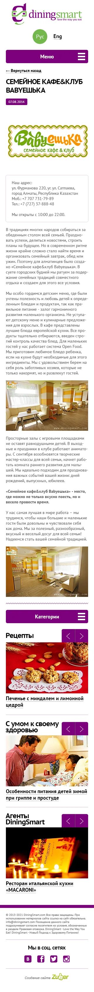 Создание мобильной версии сайта «Diningsmart» — скриншот 5