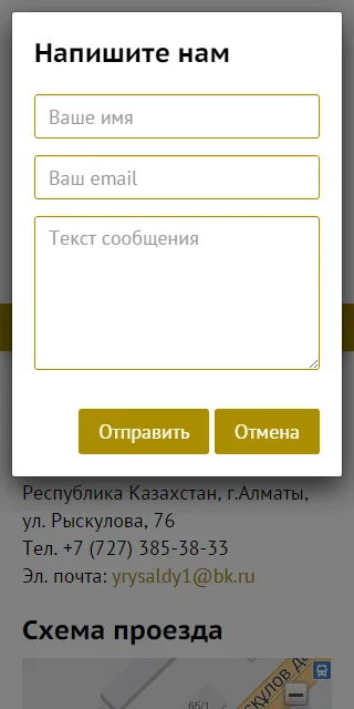 Сайт каталог компании «Ырысалды-1» — скриншот 6