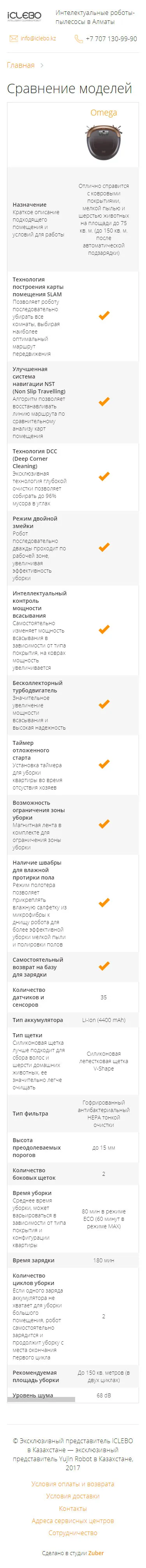 Интернет-магазин интеллектуальных роботов-пылесосов «iclebo» — скриншот 4