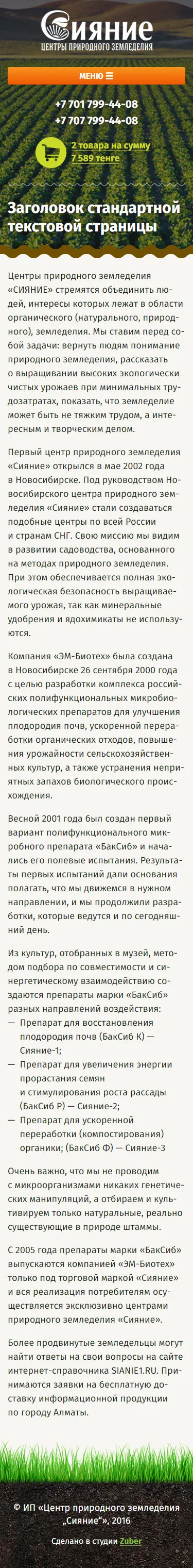 Интернет-магазин все для рассады «Sianie1» — скриншот 7