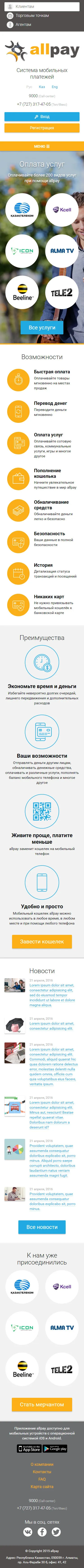 Промо-сайт платежной системы «AllPay» — скриншот 1