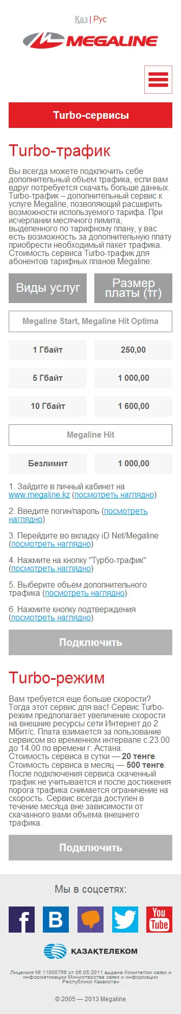 Мобильная версия «Megaline» — скриншот 8