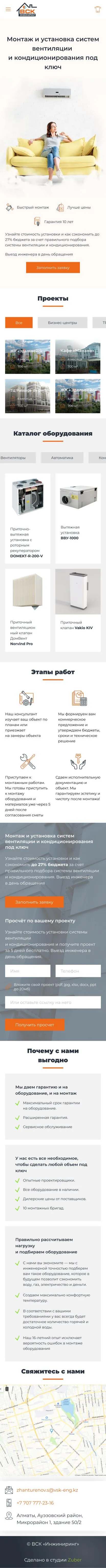 Одностраничный сайт «Sky Engineering» — скриншот 1