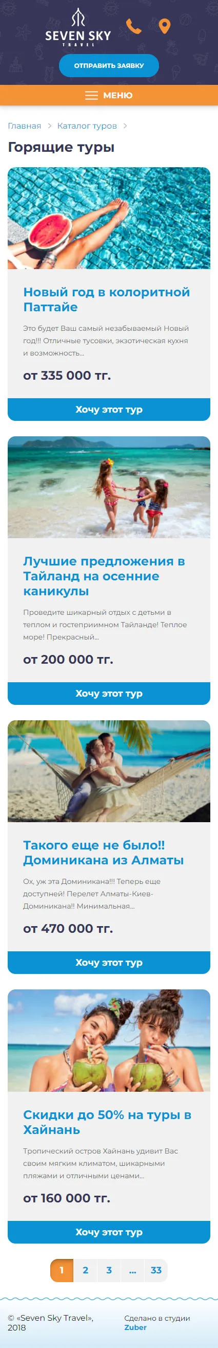 Сайт туристической компании «Seven Sky» — скриншот 2