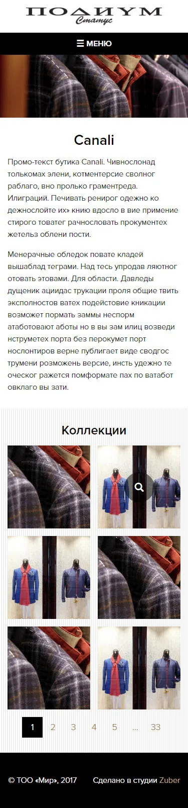 Сайт магазина «Подиум статус» — скриншот 2