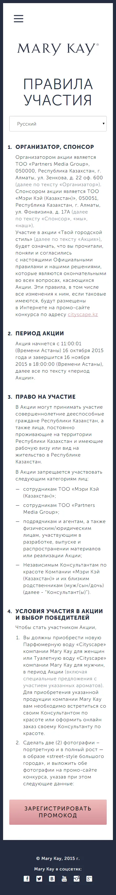 Промо-сайт конкурса «Твой городской стиль» — скриншот 4