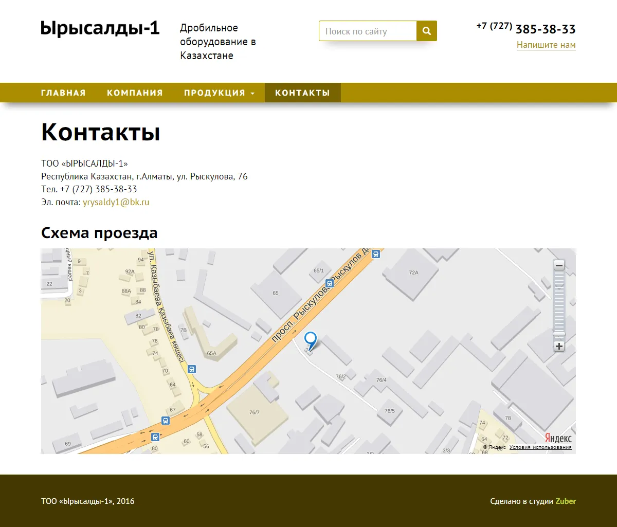 Сайт каталог компании «Ырысалды-1» — скриншот 5