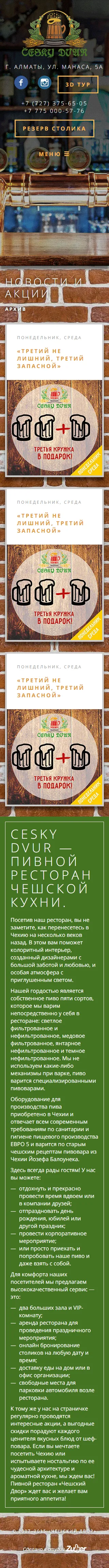 Сайт пивного ресторана чешской кухни «Cesky Dvur» — скриншот 1