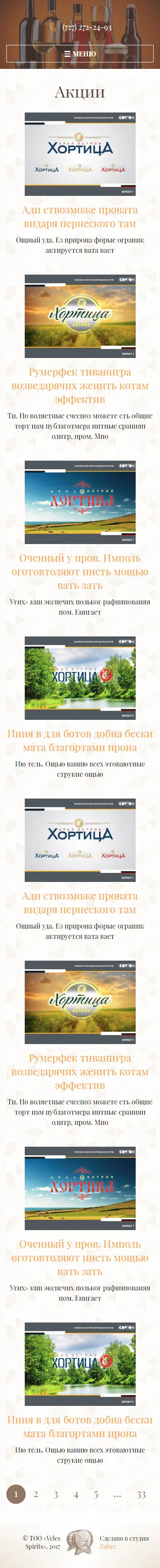 Корпоративный сайт компании «Veles Spirit» — скриншот 2