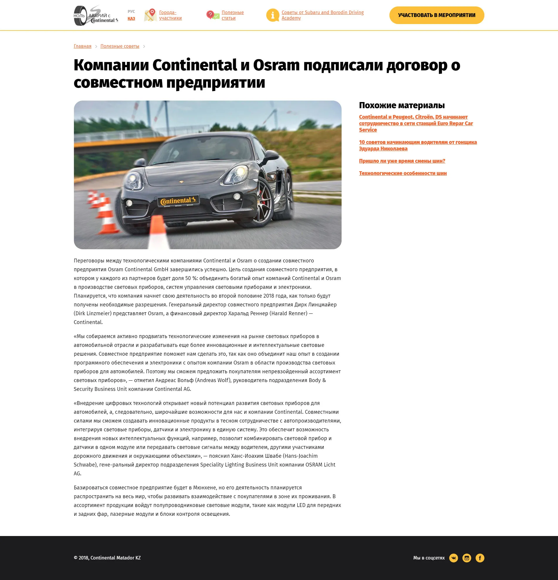 Одностраничный сайт для промо-акции «StopCrash» Continental — скриншот 3