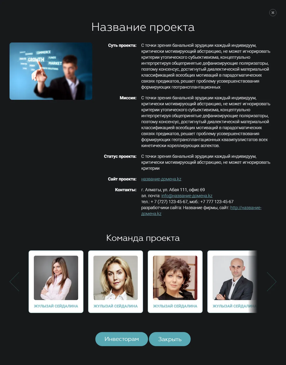Одностраничный сайт компании «Smart Investments» — скриншот 2