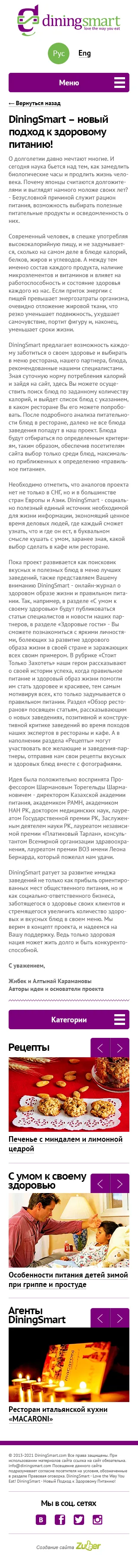 Создание мобильной версии сайта «Diningsmart» — скриншот 7