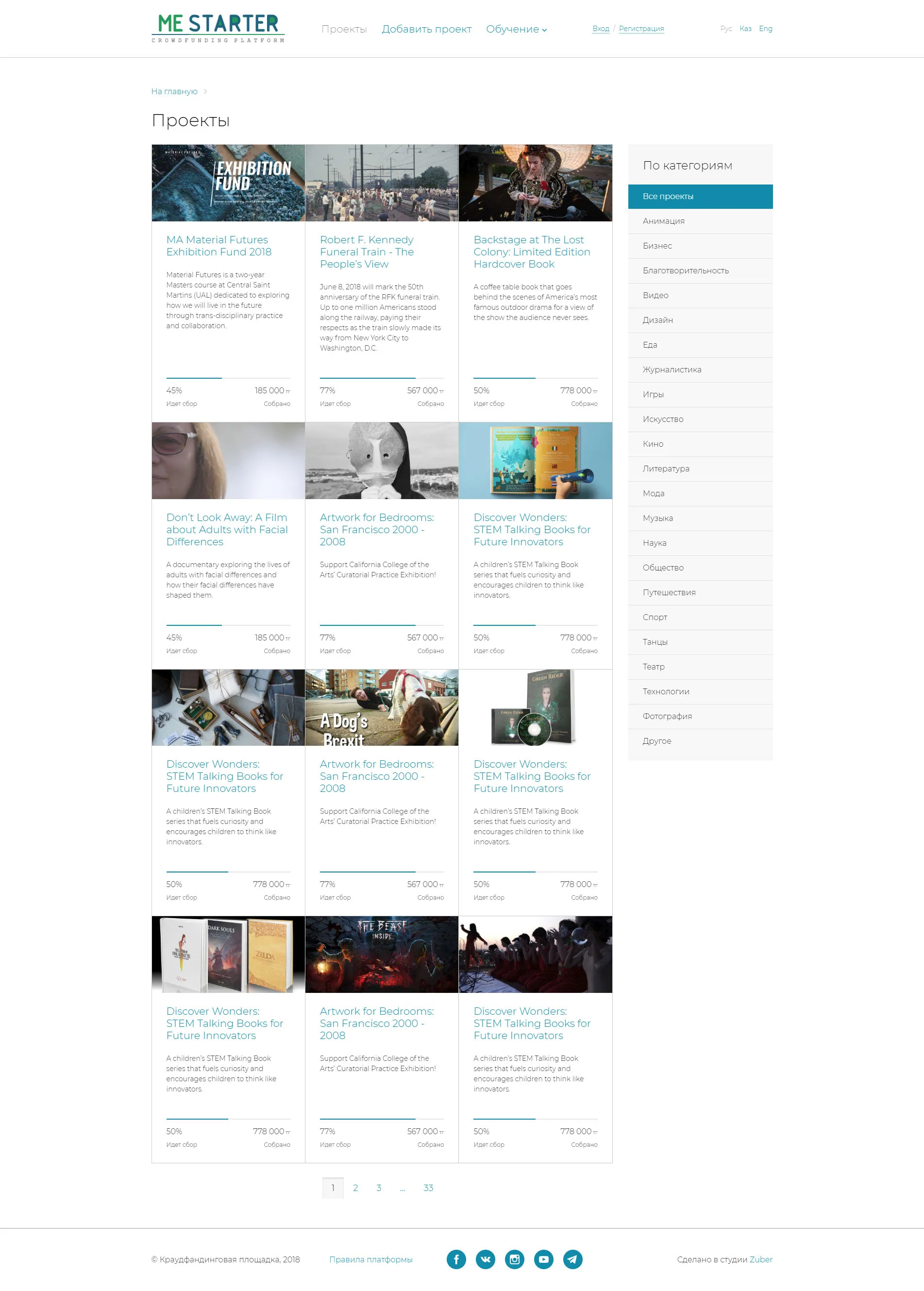 Краудфандинговая платформа «Me Starter» — скриншот 2