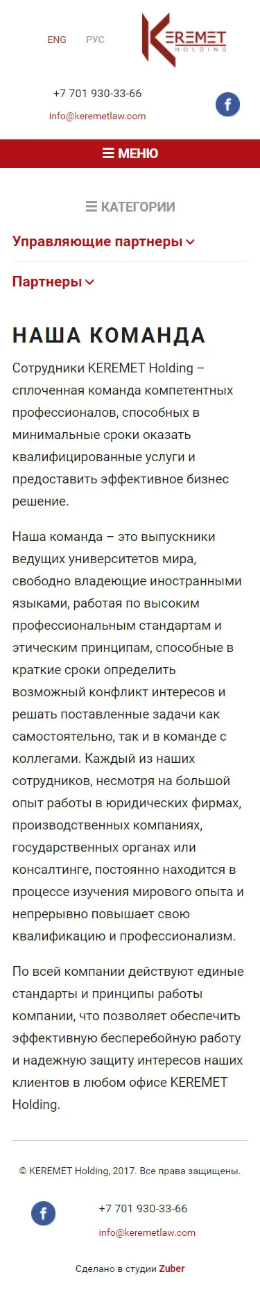 Корпоративный сайт компании «Keremet Holding» — скриншот 5