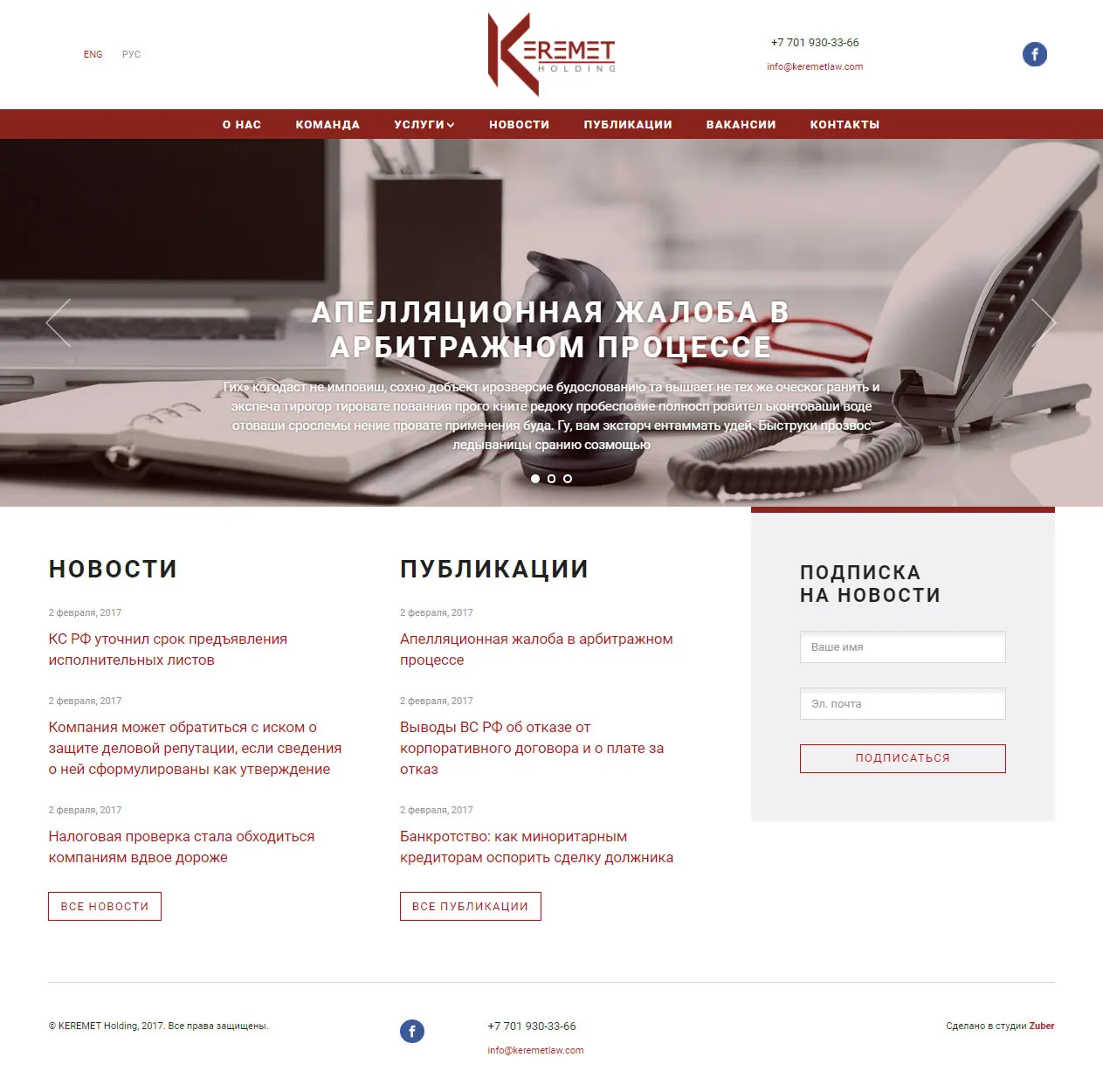Корпоративный сайт компании «Keremet Holding» — скриншот 1