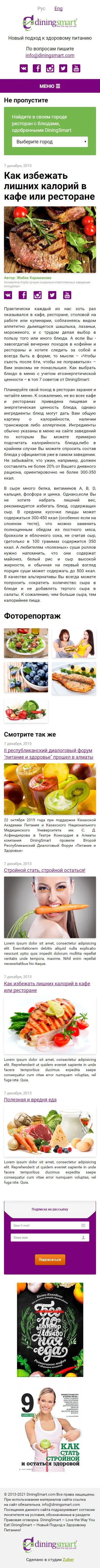 Адаптация и редизайн сайта «Dining Smart» — скриншот 3