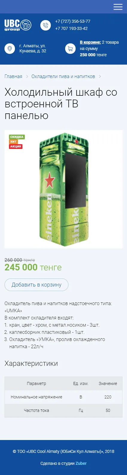 Интернет-магазин пивного оборудования «UBC Group» — скриншот 3