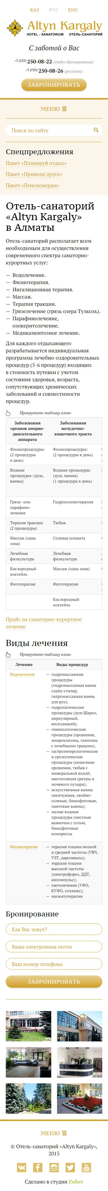 Сайт санатория «Алтын Каргалы» — скриншот 2
