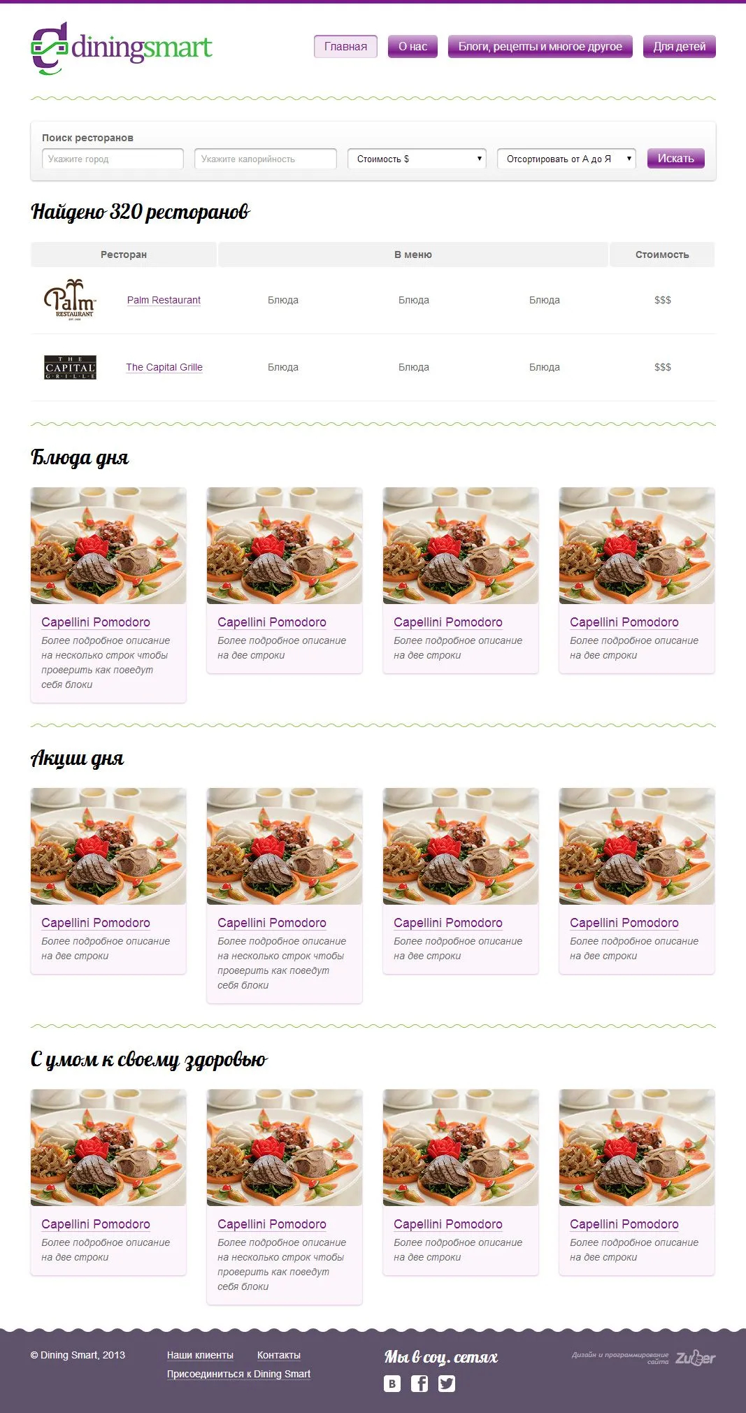Сайт каталог ресторанов «Diningsmart» — скриншот 2