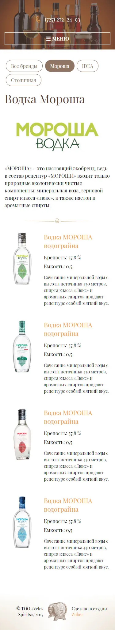 Корпоративный сайт компании «Veles Spirit» — скриншот 5