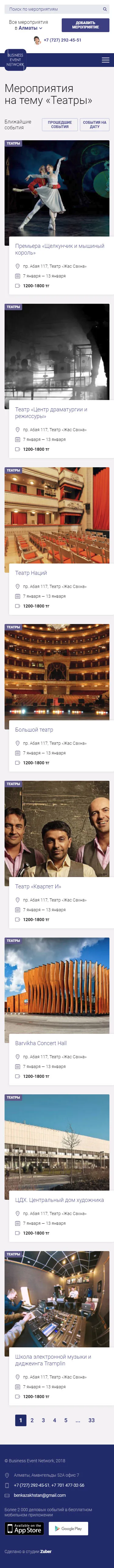 Каталог деловых событий Казахстана «Business Event Network» — скриншот 2