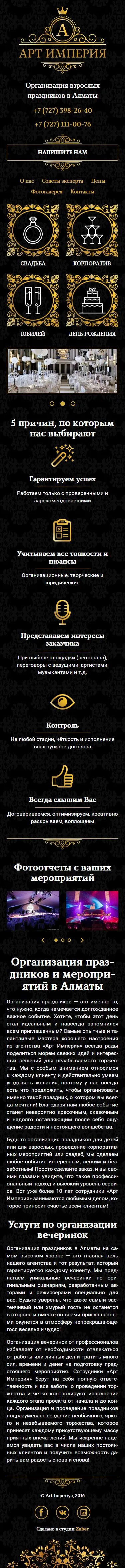 Корпоративный сайт компании «Art Imperia» — скриншот 1
