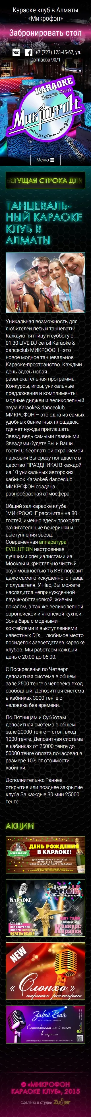 Сайт караоке клуба «Микрофон» — скриншот 1