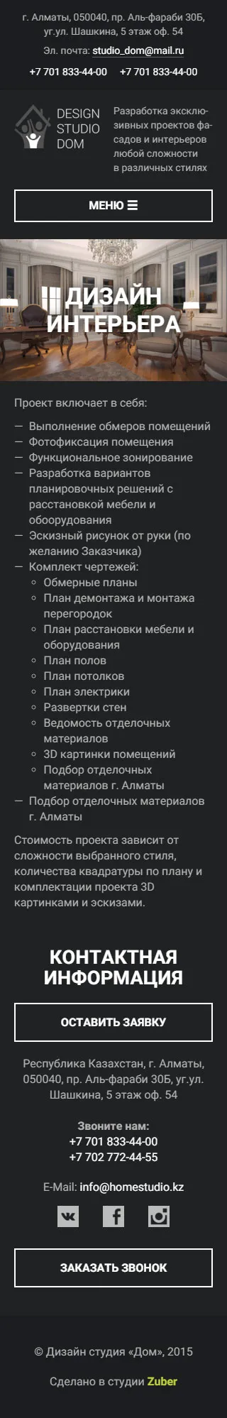 Сайт дизайн студии «Дом» — скриншот 4