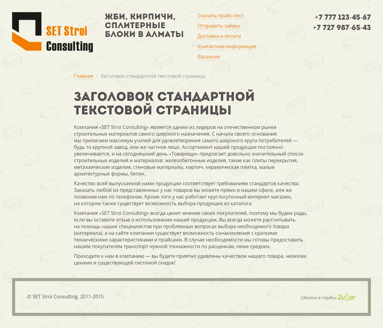 Сайт каталог «SET Stroi Consulting» — скриншот 4