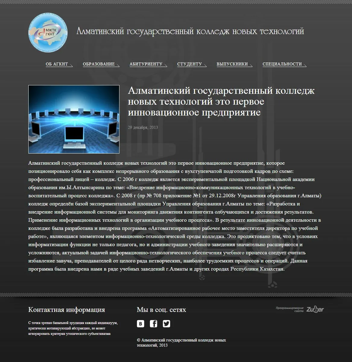 Сайт визитка колледжа новых технологий — скриншот 5