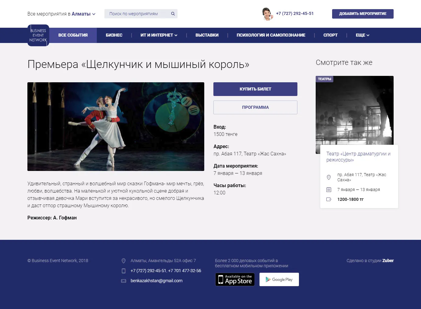 Каталог деловых событий Казахстана «Business Event Network» — скриншот 3