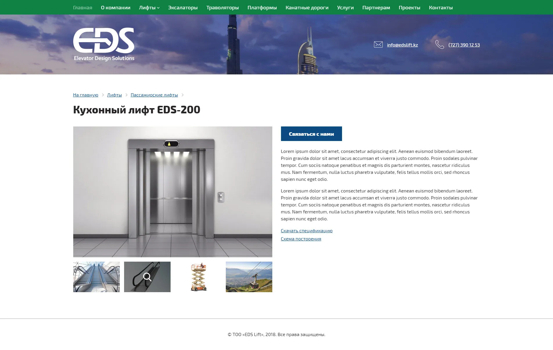 Корпоративный сайт компании «EDS» — скриншот 3