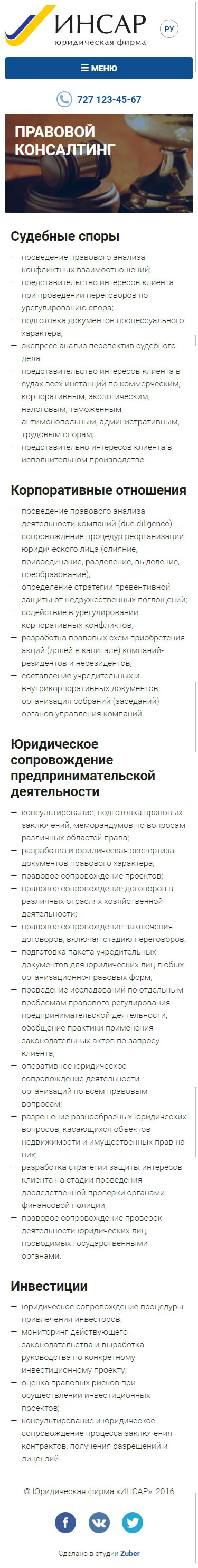 Редизайн корпоративного сайта компании «Инсар» — скриншот 2