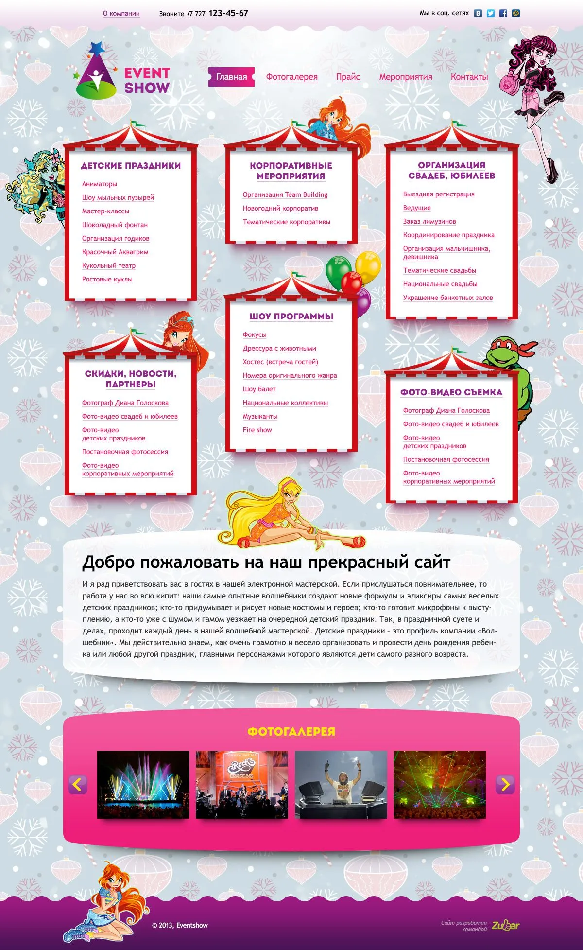 Новогодняя темя для сайта «Eventshow» — скриншот 1
