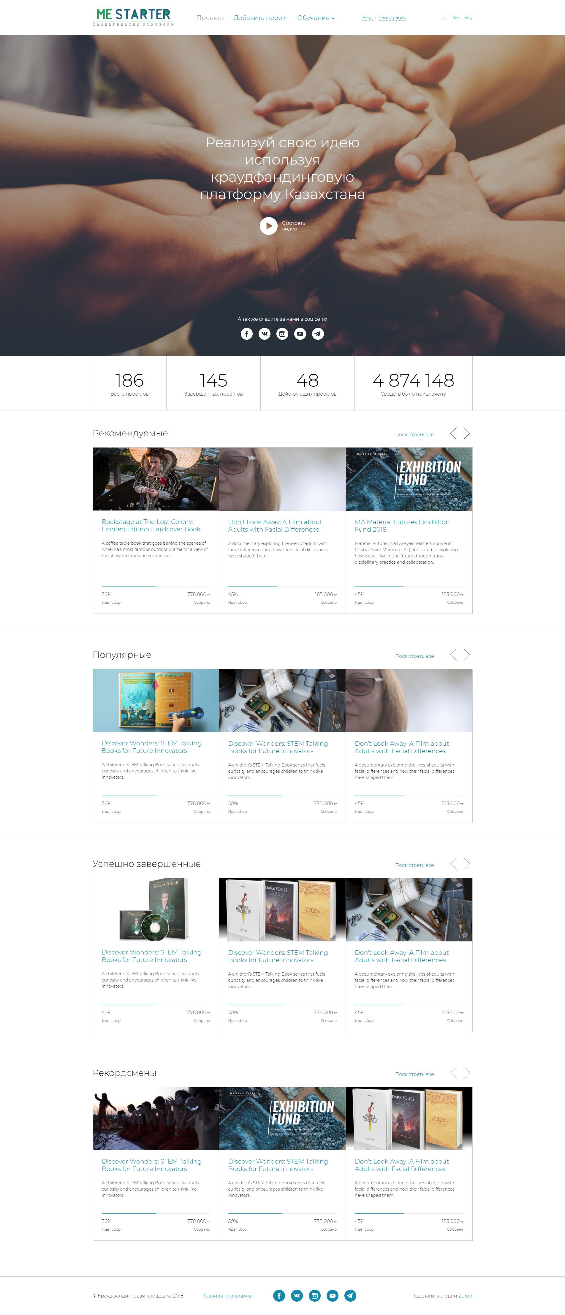 Краудфандинговая платформа «Me Starter» — скриншот 1