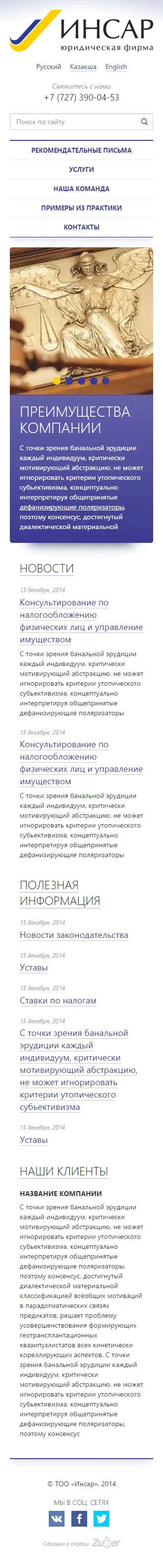 Создание корпоративного сайта компании «Insar» — скриншот 1