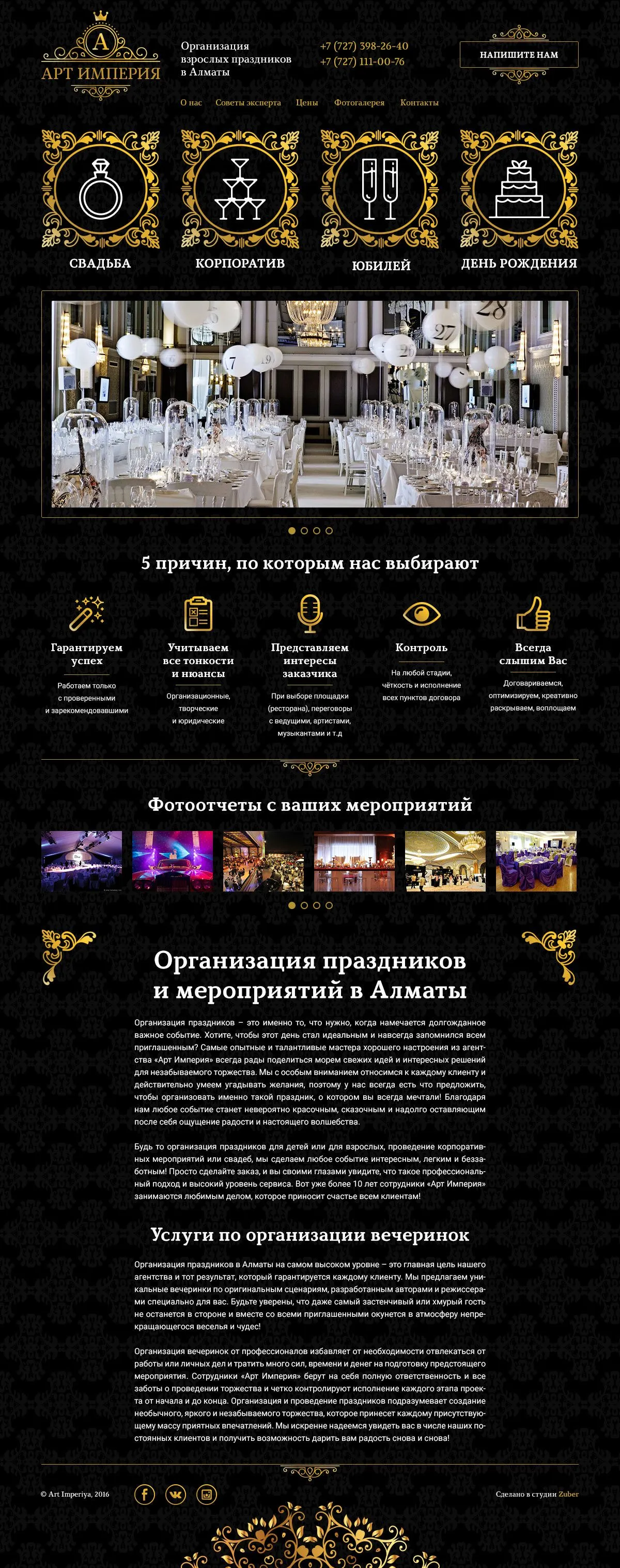 Корпоративный сайт компании «Art Imperia» — скриншот 1
