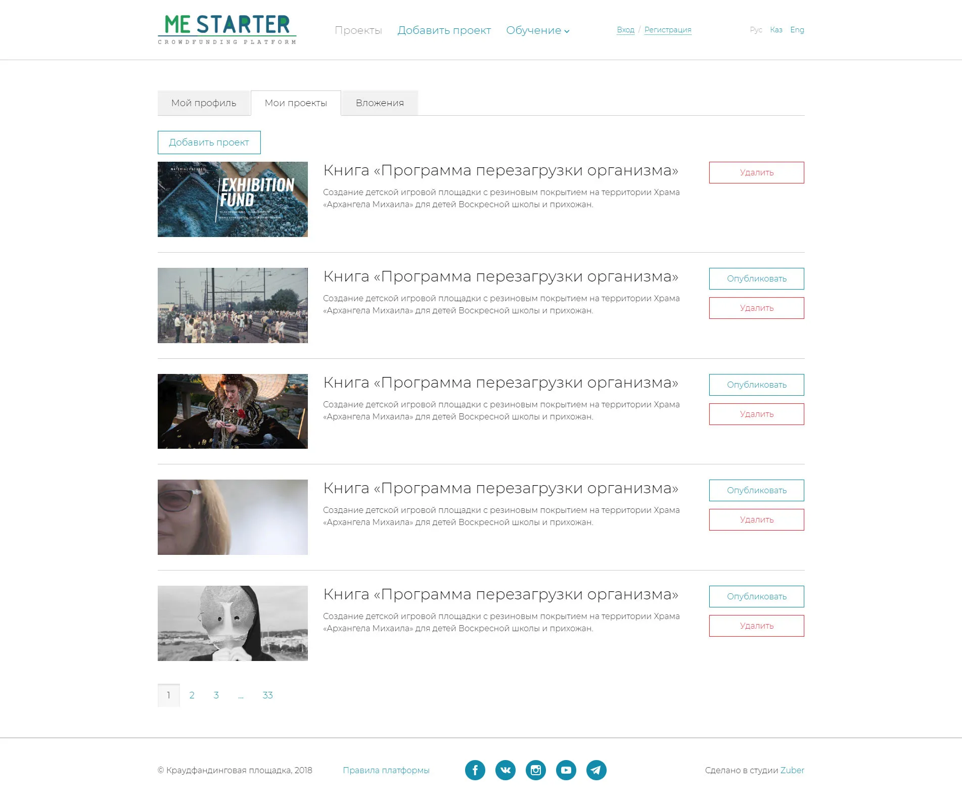 Краудфандинговая платформа «Me Starter» — скриншот 8