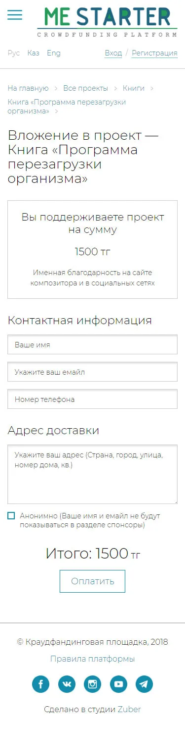 Краудфандинговая платформа «Me Starter» — скриншот 4
