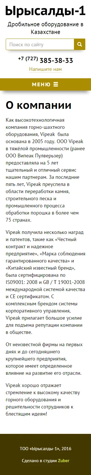 Сайт каталог компании «Ырысалды-1» — скриншот 4