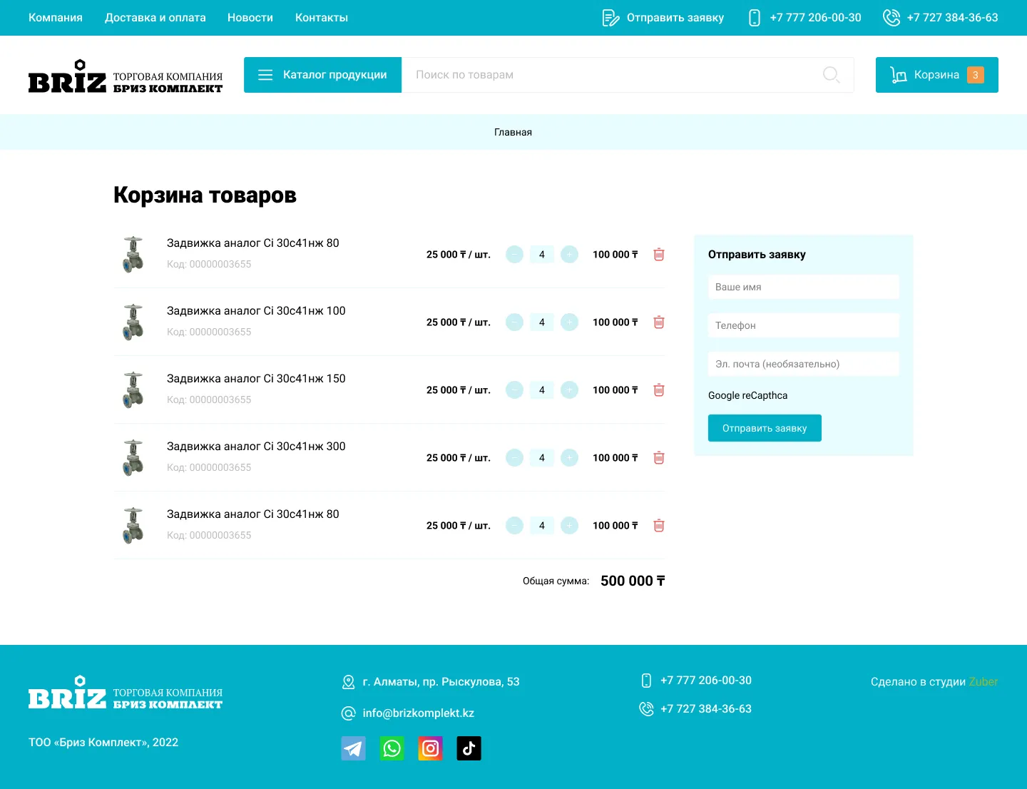 Сайт каталог компании «Бриз Комплект» 2.0 — скриншот 5